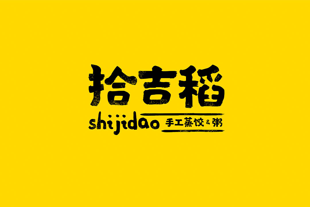 拾吉稻
