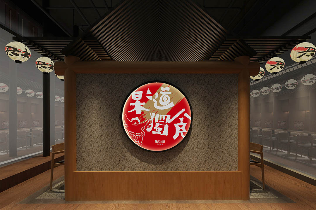 乐道独食