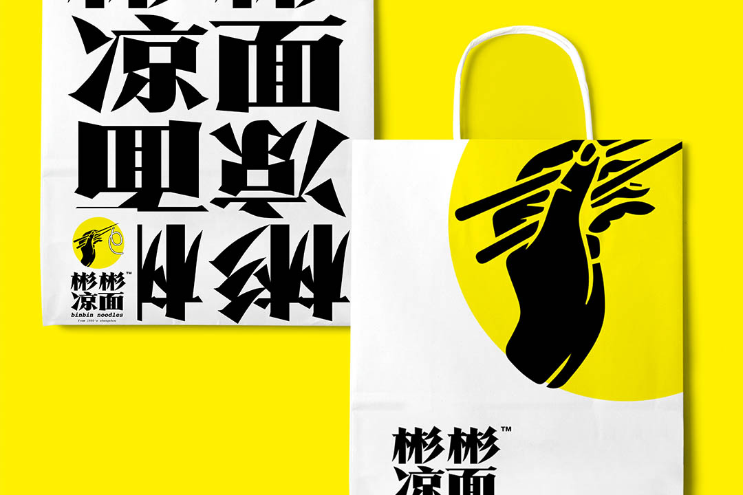 彬彬凉面