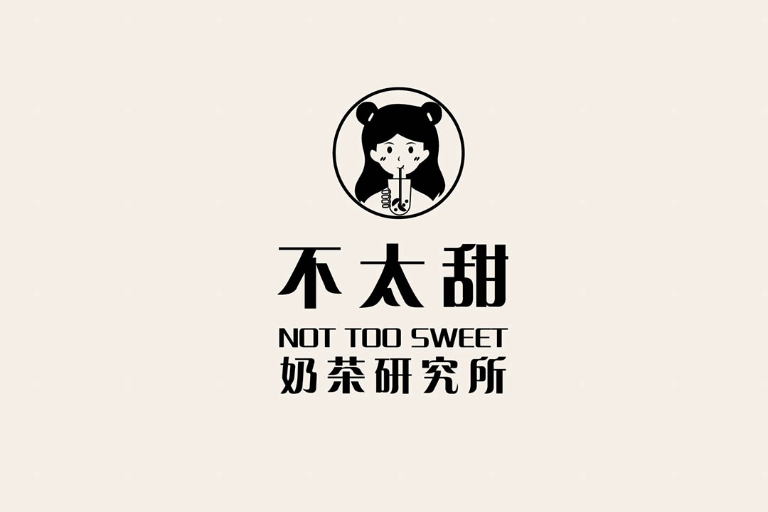 不太甜奶茶研究所